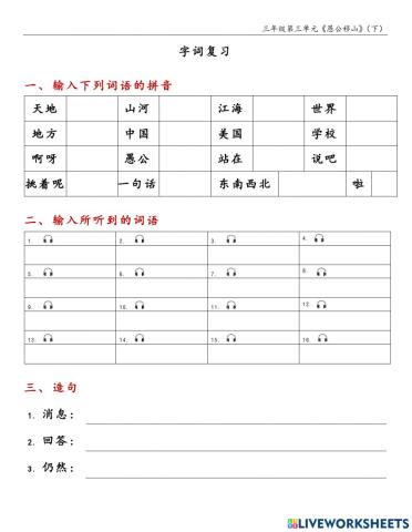 G3-3-5《愚公移山》（下）中文输入