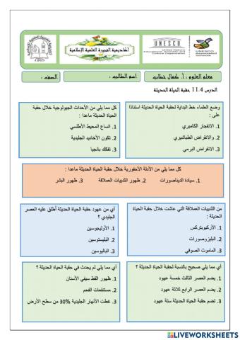 حقبة الحياة الحديثة