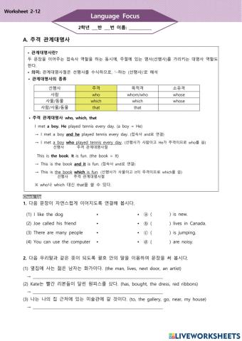 능률(김) 중2영어 2과 Language Focus 1 관계대명사