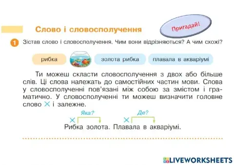 Словосполучення