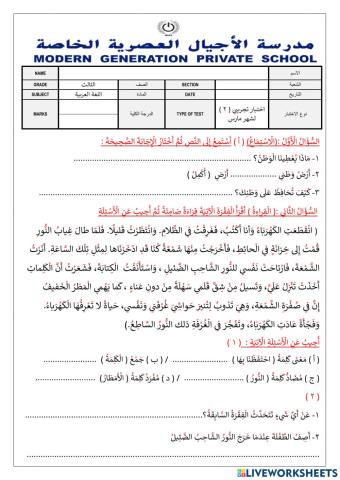 اختبار تجريبي لشهر مارس 1