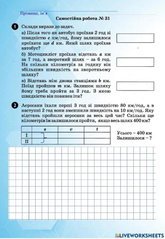 Самостійна робота №31 -Росток-
