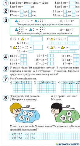 Урок 7. Математика. Росток. 1 клас. Ч.4