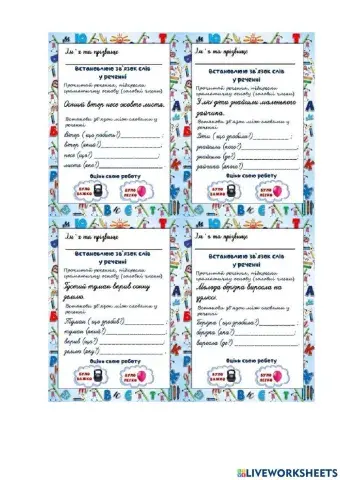 Зв'язок слів уреченні