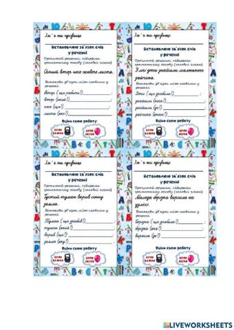 Зв'язок слів уреченні