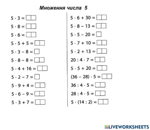 Таблиця множення на 5