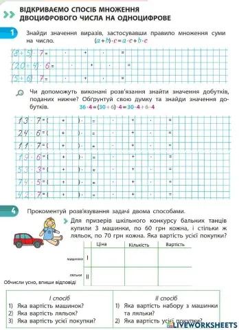 Відкриваємо спосіб множення двоцифрового числа на одноцифрове