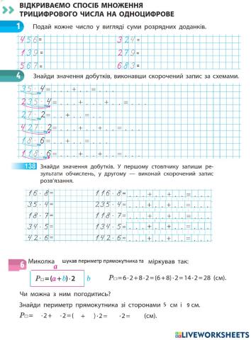 Відкриваємо спосіб множенні трицифрового числа на одноцифрове
