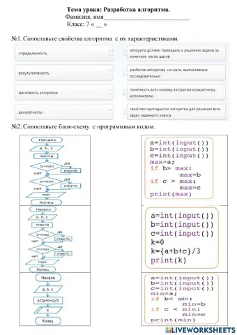 Разработка алгоритма.