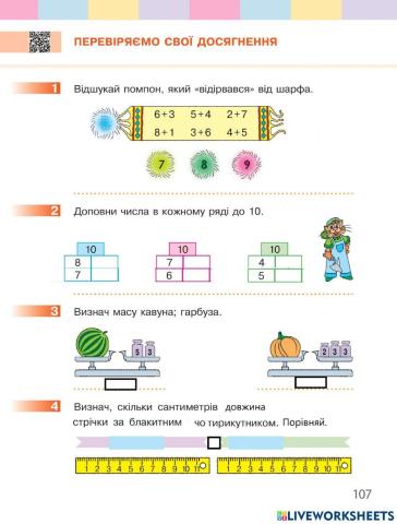 Перевіряємо свої досягнення