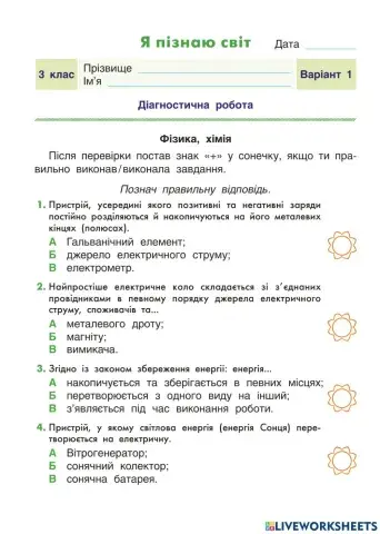 ДР Фізика Хімія Енергозбеоеження