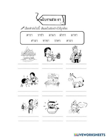 เติมคำภาษาไทย