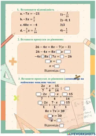 Лінійні рівняння