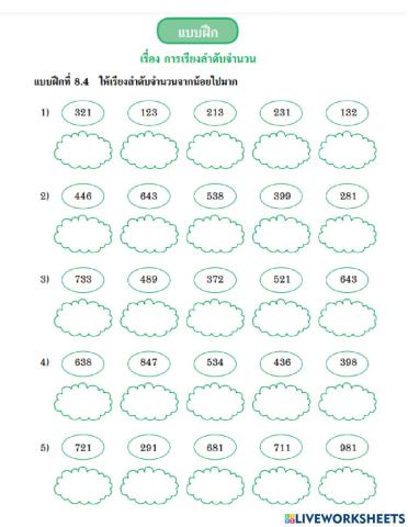 การเรียงลำดับจพนวน