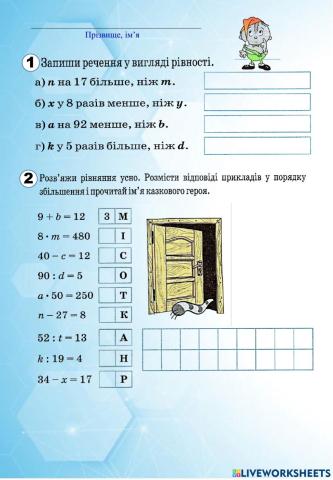 Математика-3, ІІІч., урок №24 -Росток-