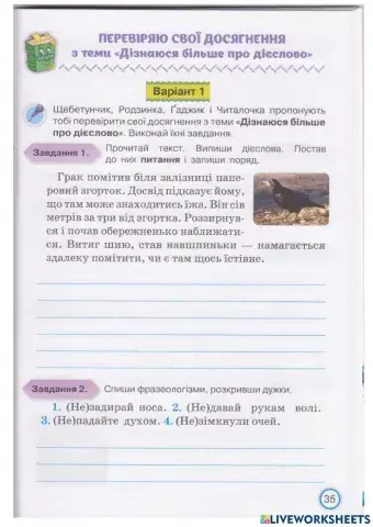 Діагностична робота -Дієслово-,4 клас