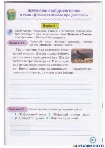 Діагностична робота -Дієслово-,4 клас