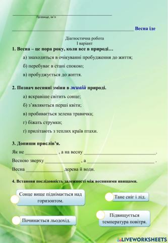 Весна іде. Навколишній світ-3(4ч.) -Росток-