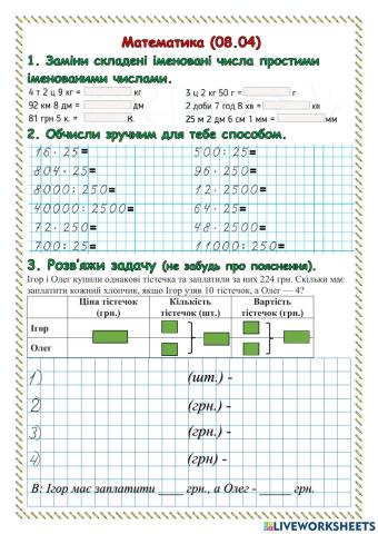 Математика домашнє завдання