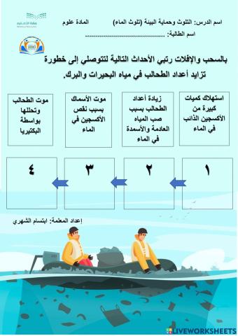 التلوث وحماية البيئة