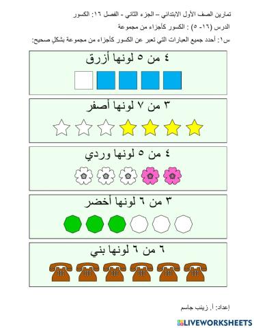 الكسور كأجزاء من مجموعة