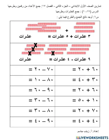 جمع العشرات وطرحها