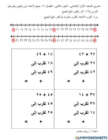 تقدير ناتج الجمع
