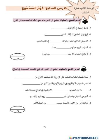 فهم المسموع للوحدة 12