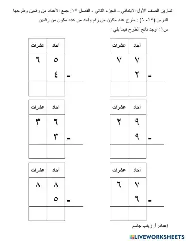 طرح عدد مكون من رقم واحد من عدد مكون من رقمين