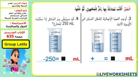 حل مسائل السعة المستوى 2