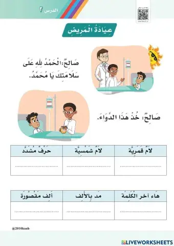 ورقة عمل ( عيادة المريض ) - الفصل الدراسي الثالث