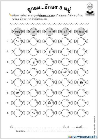 อักษรกลาง