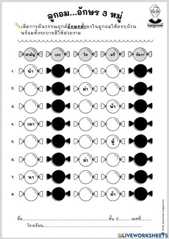 อักษรต่ำ