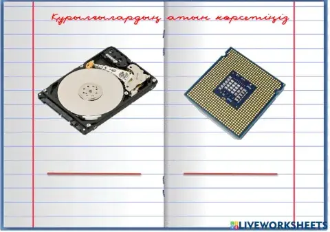 Компьютер құрылғылары