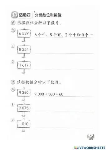 三年级数学——数位与数值分析式
