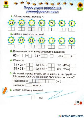 Математика Оляницька 1 клас