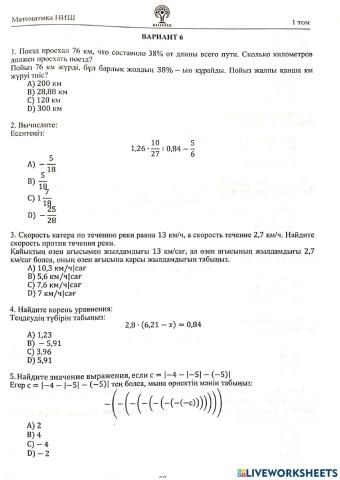 Математика 6 вариант экзамен