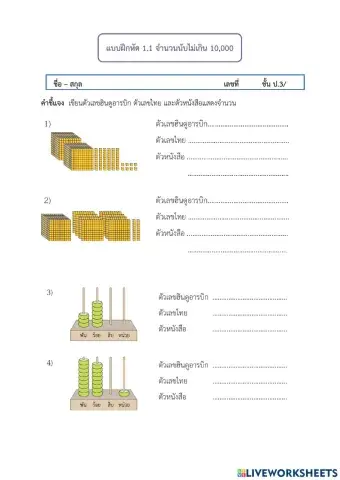 การเขียนจำนวนนับไม่เกิน 10,000