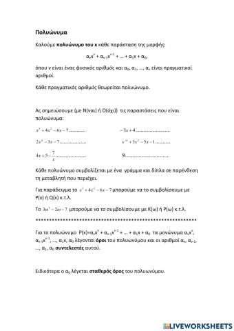 Πολυώνυμα 1