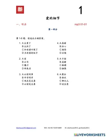 HSK 5A Listening Comprehension