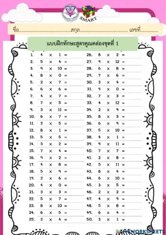 สูตรคูณ1