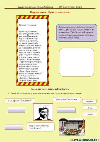 Народна песна„Црна се чума зададе„