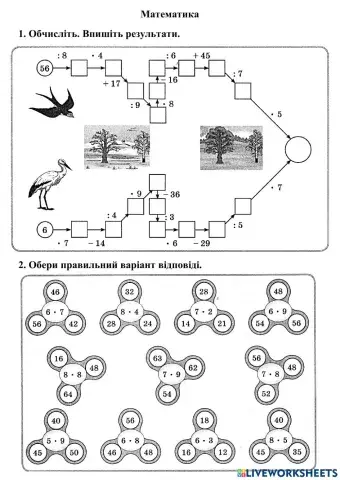 Таблиці множення