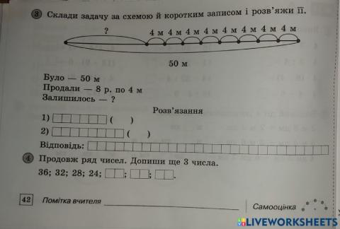 Табличне множення. Задача.