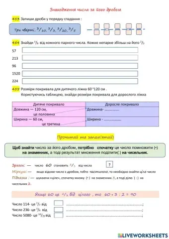 Знаходження числа за його дробом