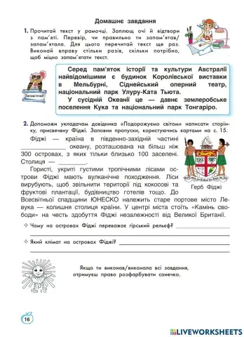 Домашнє завдання