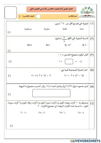 اختبار قصير 2 للصف 5 الفصل2