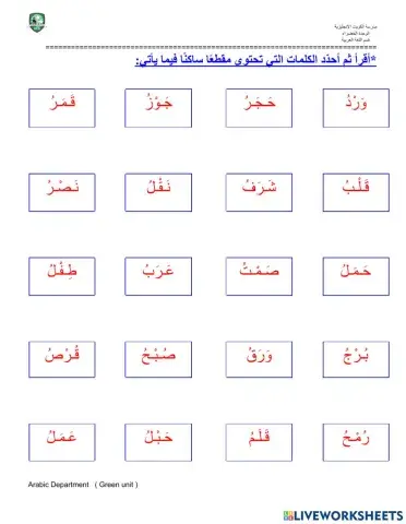 المقطع الساكن