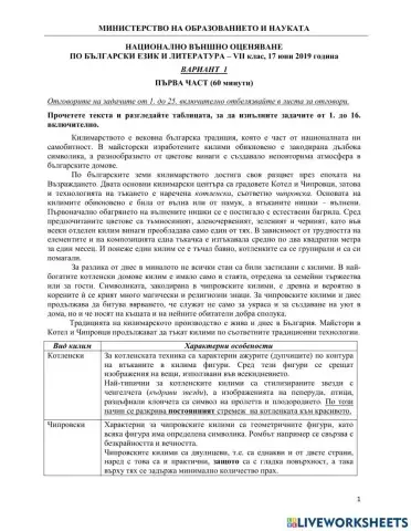 НВО 7.клас БЕЛ