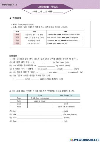 능률(김) 중2영어 3과 Language Focus A.현재완료